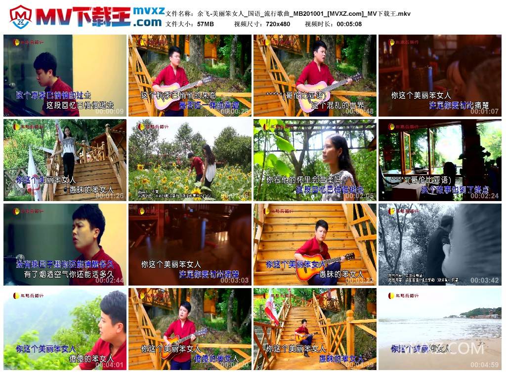 余飞-美丽笨女人_国语_流行歌曲_MB201001